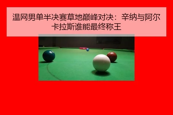 wen-wang-nan-dan-ban-jue-sai-cao-di-dian-feng-dui-jue-xin-na-yu-a-er-ka-la-si-shui-neng-zui-zhong-cheng-wang-3-927.jpg