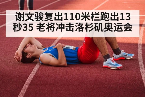 athlete training recovery